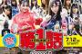 【NMB48】「第１話」シーズン2、ポスタービジュアル解禁！