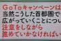 来週からGoToキャンペーン始まるけど、ゲハ民は何処に行くの？