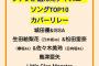 欅坂46さん、2期生を中心にして活動していくは本当だった