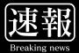 【速報】愛知 +40以上