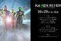 『KAMEN RIDER memory of heroez』10月29日発売決定！仮面ライダーの新作アクションゲーム