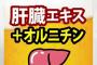 【悲報】肝臓投手、緊急事態宣言を発令