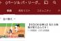 パ・リーグTVさん、石橋「貴ちゃんねるず」を挑発する