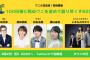 【吉報】8月2日ワニの日「100日後に死ぬワニを改めて語り尽くす60分」ロンブー淳AKB48横山由依など豪華出演者で生配信