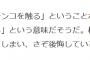 【日刊ゲンダイ】韓国には「死んだ息子のチ○コを触る」ということわざがある