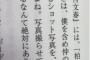 【画像】手越「AKB柏木と2人で温泉旅行に行ったという週刊誌記事は嘘」