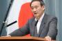菅長官、非核三原則は「見直すことはしない」「唯一の戦争被爆国として核兵器のない世界の実現を目指す」