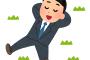 【35歳無職】だけど人生楽しくて仕方ないんだけど？？？？