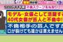 「アッコにおまかせ!」で「40代女優が芸人と不倫中！？」を特集ｗｗｗ