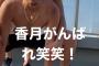 【悲報】巨人・香月くん、クソつまらなさそう