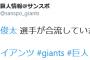 【謎】巨人田中俊太、一軍合流