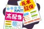 中田敦彦「投資すべき」 ZOZO前澤「44億負けました…」 林修「借金しました…」