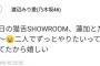 【乃木坂46】めっちゃ賑やかになりそう!!! 渡辺みり愛と岩本蓮加の2人が生配信に登場！