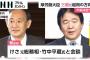 菅義偉首相、竹中平蔵と会談