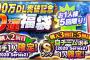 【プロスピA】S2自チームS確定福袋の評価【画像】