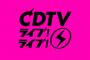 乃木坂46の出演時間は…!? 『CDTVライブライブ 秋のラブソング4時間SP』タイムテーブルはひる12時解禁！