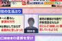 【悲報】山口達也、俺だった　「家賃８万円で仕事していない」