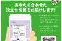 知立市のLINE公式アカウントがスタートキャンペーン 抽選で北川綾巴サイン色紙をプレゼント！