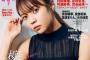 【朗報】天下の『FLASH』さん、欅坂46を大胆起用wwwwwww
