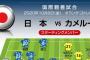 森保ジャパン「課題だらけの90分」（２）4バックから3バックへの急転