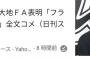 一番好きな選手が他球団に移籍したらどうする？