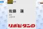 【阪神】ドラフト3巡目は上武大学の佐藤蓮投手！！