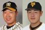【悲報】大山と岡本のホームラン、ピッタリ止まる