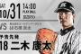 一軍試合実況　10月31日14:00～ ロッテ－楽天 (先発 二木×石橋)