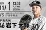 一軍試合実況　11月1日13:00～ ロッテ－楽天 (先発 岩下×瀧中)