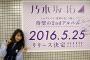 【転機】「2016年」って色んな意味で乃木坂にとってのターニングポイントだったよな・・・