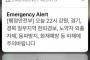 バ韓国政府が国民に送る「緊急速報メール」、1日に781件送信されることもwwww