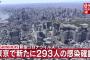 【11/10】東京都で新たに293人の感染確認　新型コロナウイルス