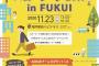 【朗報】11/23・チーム8 北陸メンバー・イベント出演 キタ━━━(ﾟ∀ﾟ)━━━━!!