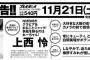 【朗報】NMB48、昨年に続き週刊プレイボーイをジャック！表紙は上西怜ちゃん！！！