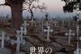 韓国の新駐日大使「国立墓地から親日派の墓を掘り起こして移送する。日本よ、怖いか？