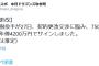 中日・又吉、15パーセントダウンの年俸4200万円で契約更改ｗｗｗｗｗｗｗｗ