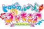 【速報】来年のプリキュアのタイトル決まる！