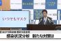 【速報】西村大臣、あらたなコロナ対策を発表ｗｗｗｗｗｗｗｗｗｗｗｗ