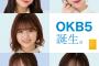 OKB5のプレミアムグッズが当たる、大垣共立銀行 OKBウィンターキャンペーンを実施！