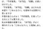 【弩級画像】ワイ「中国語むずかしいな…せや！中国の日本語掲示板で聞いてみたろ！！」