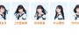 SKE48 12月11日チームS公演 都築里佳が休演、平野百菜が出演に変更