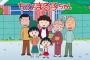 「ちびまる子ちゃん」ナレーションを31年間に亘り担当の声優、キートン山田さん2021年3月28日(日)の放送をもって卒業を発表。番組はまだまだ“後半へつづく”のである