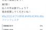 【悲報】オリックスのファンフェス、アンケート結果の投票数が0票で終了yyyyyyyyyyyyyyyyyyyyyy