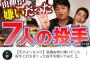 【悲報】高橋由伸さん、変わり果てた姿になる