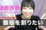 元SKE48磯原杏華が公式YouTubeチャンネルを開設