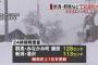 【速報】関東で積雪128cm、観測史上一位ｗ