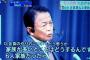 【正論】麻生太郎「会食ダメって言うけどさ、じゃあ6人家族は一緒に飯食えねえのか？（笑）」