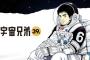 漫画「宇宙兄弟」第39巻特装版予約開始！13年分の表紙絵などの画集が同梱