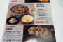 【画像】吉野家の社長が薦める牛丼の食べ方が不味そう