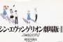 シン・エヴァンゲリオン、2021年12月3日公開？？誤植か？